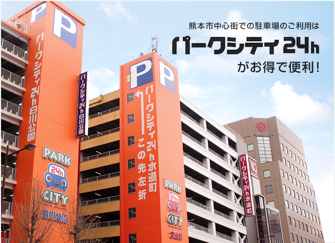 パークシティ24H 水道町